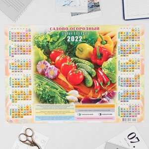 Календарь листовой А3 "Садовый 2022 - 4"