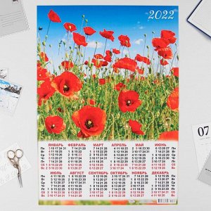 Календарь листовой А2 "Цветы 2022 - 2"
