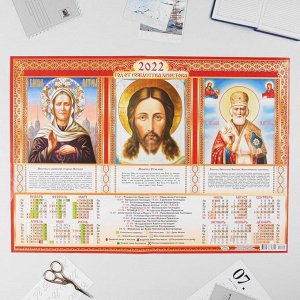Календарь листовой А2 "Православный 2022 - Молитва Отче Наш"