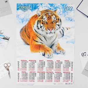 Календарь листовой А2 "Символ года 2022 - 40"