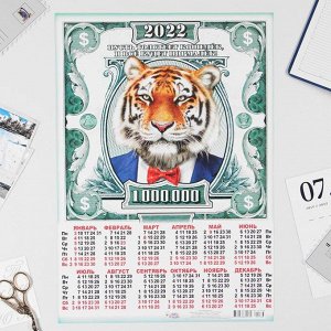 Календарь листовой А3 "Символ года 2022 - 1"