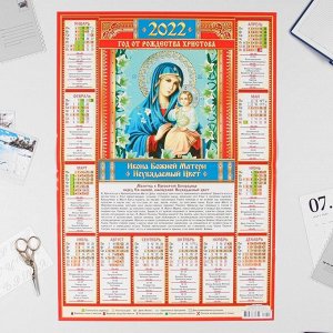 Календарь листовой А2 "Православный 2022 - Неувядаемый цвет"