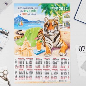 Календарь листовой А3 "Символ года 2022 - 6"