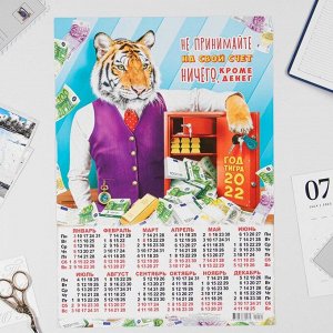 Календарь листовой А3 "Символ года 2022 - 18"