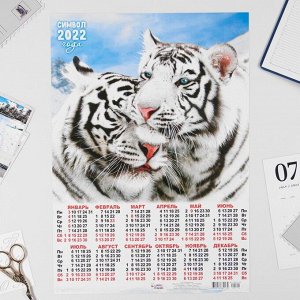 Календарь листовой А3 "Символ года 2022 - 22"