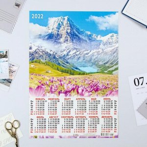 Календарь листовой А3 "Природа 2022 - 16"