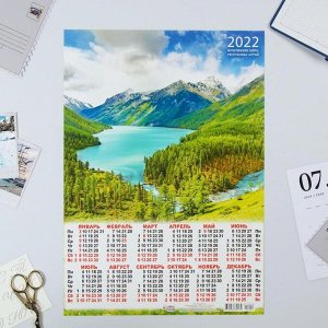 Календарь листовой А3 "Природа 2022 - 17"