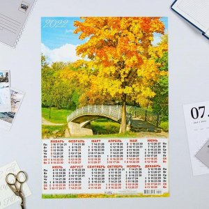 Календарь листовой А3 "Природа 2022 - 18"