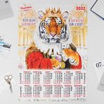 Календарь листовой А2 &quot;Символ года 2022 - 4&quot;