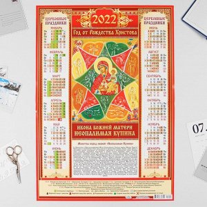 Календарь листовой А2 "Православный 2022 - Неопалимая Купина"