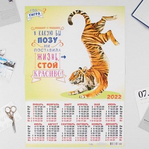 Календарь листовой А2 "Символ года 2022 - 5"