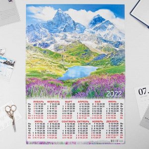 Календарь листовой А2 "Природа 2022 - 4"