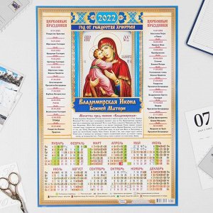 Календарь листовой А3 "Православный 2022 Владимирская икона - 1"