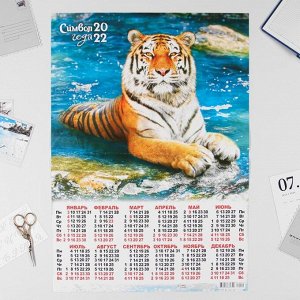 Календарь листовой А2 "Символ года 2022 - 37"