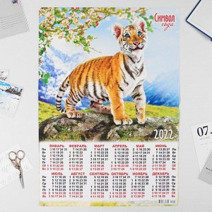 Календарь листовой А2 "Символ года 2022 - 45"