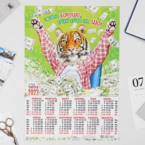 Календарь листовой А3 "Символ года 2022 - 7"