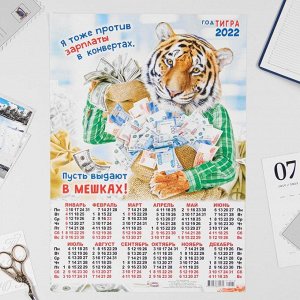 Календарь листовой А3 "Символ года 2022 - 8"