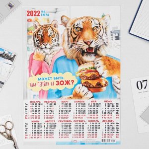 Календарь листовой А3 "Символ года 2022 - 10"