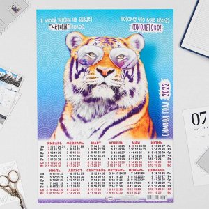 Календарь листовой А3 "Символ года 2022 - 12"