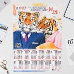 Календарь листовой А3 &quot;Символ года 2022 - 14&quot;