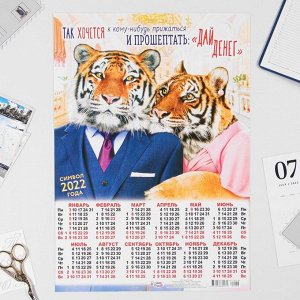 Календарь листовой А3 "Символ года 2022 - 14"