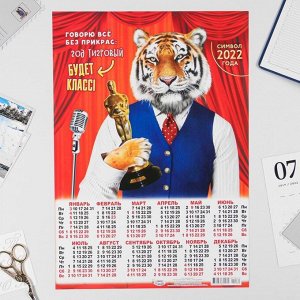 Календарь листовой А3 "Символ года 2022 - 19"