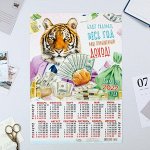 Календарь листовой А3 &quot;Символ года 2022 - 21&quot;