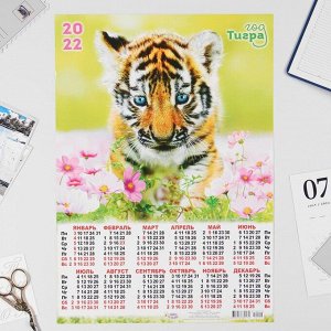 Календарь листовой А3 "Символ года 2022 - 33"