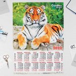 Календарь листовой А2 &quot;Символ года 2022 - 26&quot;