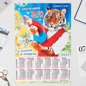 Календарь листовой А3 "Символ года 2022 - 9"