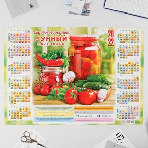 Календарь листовой А2 "Садовый 2022 - 4"