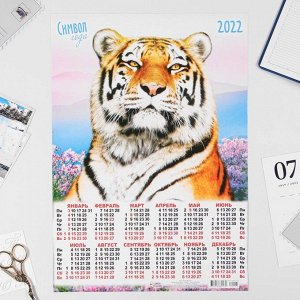 Календарь листовой А3 "Символ года 2022 - 26"