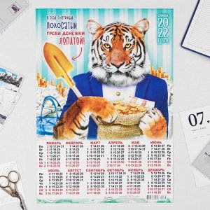 Календарь листовой А3 "Символ года 2022 - 3"