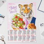 Календарь листовой А3 &quot;Символ года 2022 - 17&quot;
