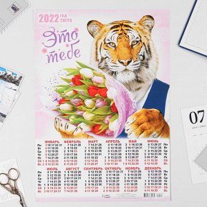 Календарь листовой А3 "Символ года 2022 - 17"