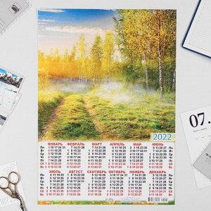 Календарь листовой А3 "Природа 2022 - 9"