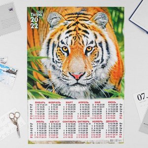 Календарь листовой А2 "Символ года 2022 - 28"