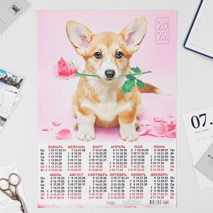 Календарь листовой А3 "Собаки 2022 - 4"