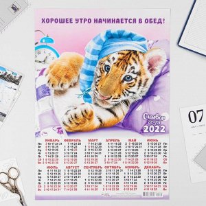 Календарь листовой А3 "Символ года 2022 - 5"