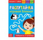 Блокнот с заданиями «Распутай-ка», 20 стр.