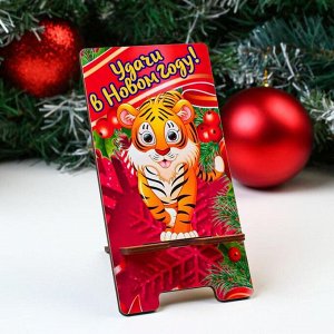 Подставка под телефон "Удачи в Новом Году!" тигр