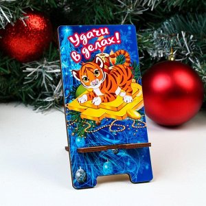 Подставка под телефон "Удачи в делах!" тигр