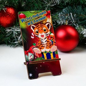 Подставка под телефон "Исполнения желаний!" тигр с подарками