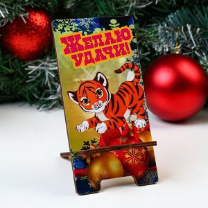 Подставка под телефон "Желаю удачи!" тигр с шарами