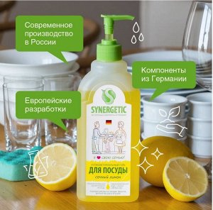 SYNERGETIC®️ Антибактериальный гель для мытья посуды и детских игрушек "Лимон", 500мл