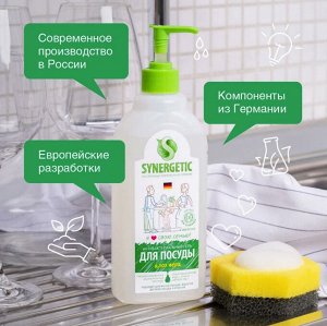 SYNERGETIC®️ Антибактериальный гель для мытья посуды и детских игрушек "Алоэ", 500мл