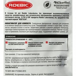 Биоактиватор для компоста Roetech, 100 г
