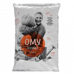Удобрение ОМУ "Осеннее" , 0,9 кг