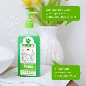 SYNERGETIC®️ Жидкое мыло для мытья рук  "Луговые травы", с дозатором, 500мл