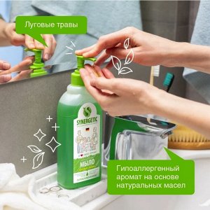 SYNERGETIC®️ Жидкое мыло для мытья рук  "Луговые травы", с дозатором, 500мл